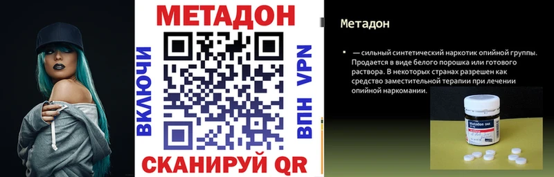 МЕТАДОН кристалл  Гай 
